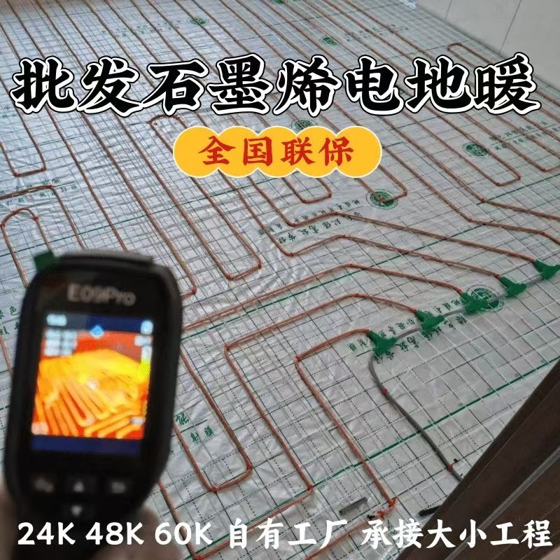 镇康县 石墨烯电地暖公司哪家好？合理报价深度解析